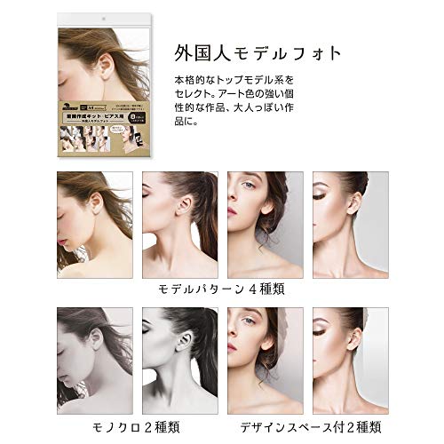 Sasagawa 37-5002 Original Works Photo Kit for Piercing, Foreign Model, 8 Patterns - color: Foreign, style: Earrings