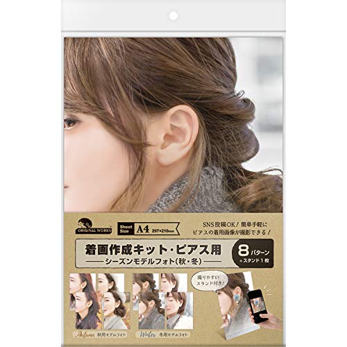 Sasagawa 37-5004 Original Works Photography Kit, Drawing Making Kit, for Pierced Exhibition, Season Model Photo, Autumn and Winter - color: Fall and Winter, style: Earrings